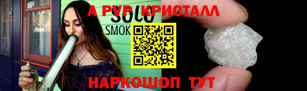 A-PVP кристаллы  Вход с VPN  Кыштым  Альфа ПВП Crystall 