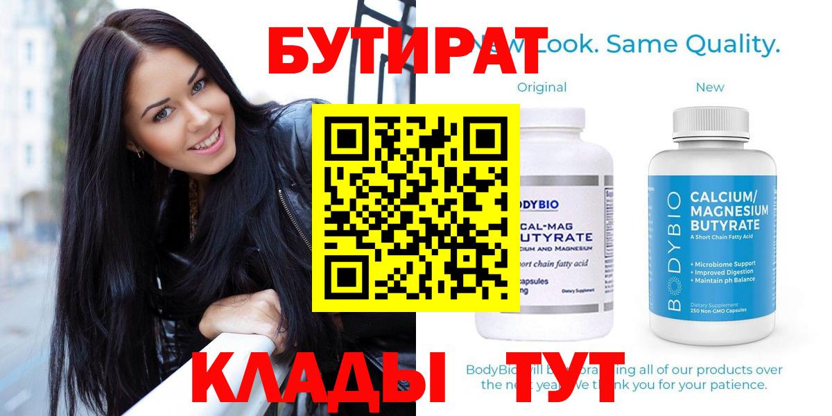 Бутират GHB  БУТИРАТ  Кыштым  Вход с VPN 
