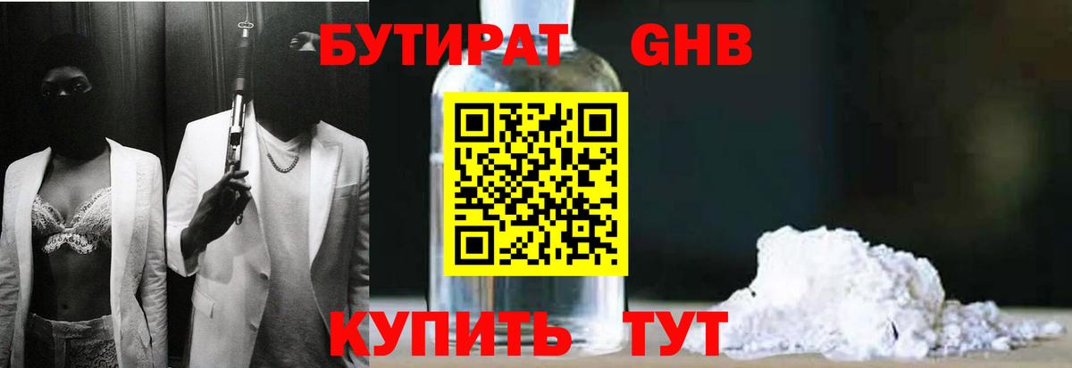 Бутират буратино Кыштым