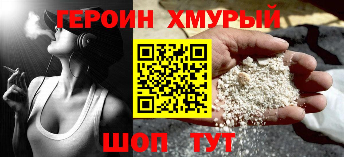 ГЕРОИН гречка Кыштым