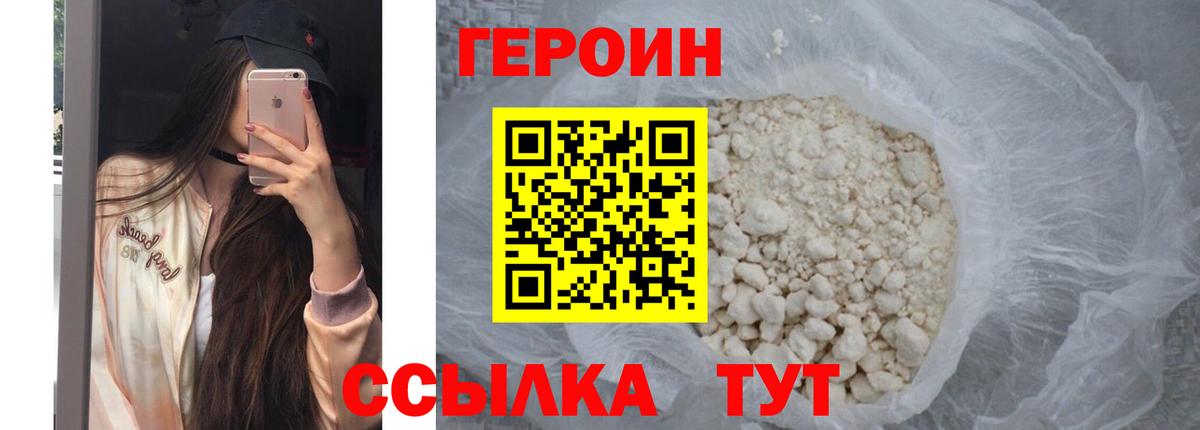 Кыштым  Героин герыч  ГЕРОИН  Вход с VPN 