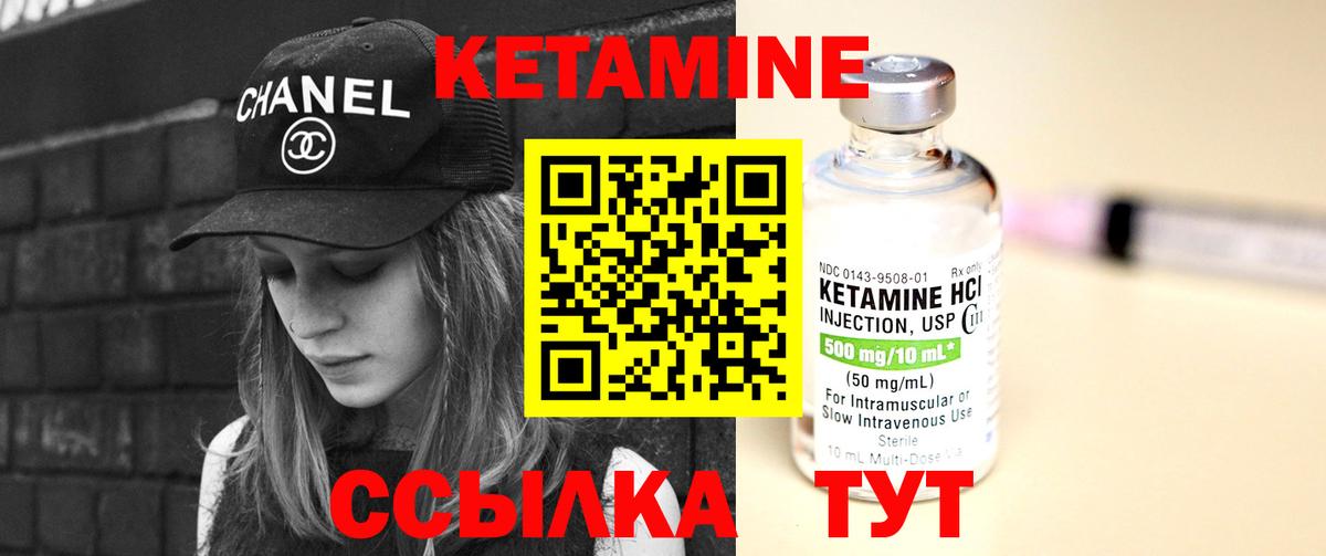 Кетамин ketamine Кыштым