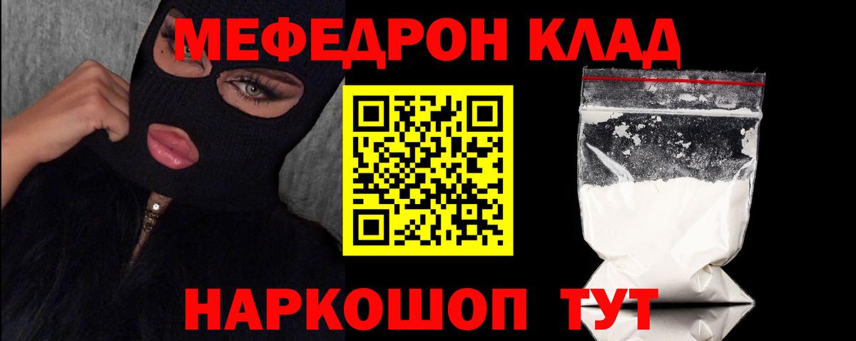 Меф  Кыштым